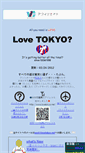 Mobile Screenshot of lovetokyo.net